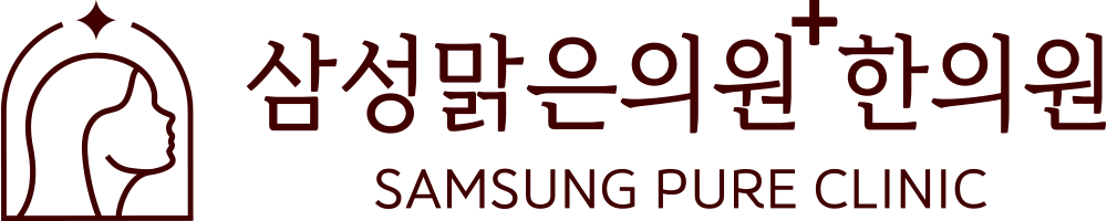 삼성맑은의원한의원